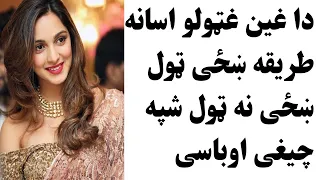 دا غین غټولو اسانه طریقه ښځی ټول ښځی نه ټول شپه چیغی اوباسی 