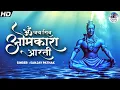 Download Lagu Om Jai Shiv Omkara Meditation | Shiv Ji Ki Aarti | Lord Shiva Songs | Shiva Bhajan | Arti Shivji Ki
