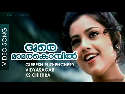 Download MP3 Doore Mamarakombil - Video Song | Gireesh Puthenchery - Vidyasagar | Meena, Mohanlal - Varnapakittu