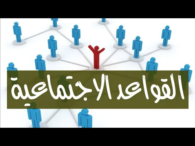 ⁣015 | النصر |القواعد الإجتماعية | سيد رياض الفاضلي.
