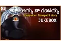 Download Lagu Kanipakam Ganapathi Story | Ayya Na Ganapayya | Telugu Devotional Folk Songs Jukebox of Lord Ganesh
