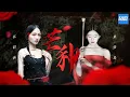 Download Lagu [ 经典翻唱 ] 张韶涵 VS 赵露思《芒种》古风美女妖娆多姿！ /浙江卫视官方HD/