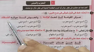 تدريبات المعرب والمبني بكتاب كيان 2023 للصف الثالث الثانوي 