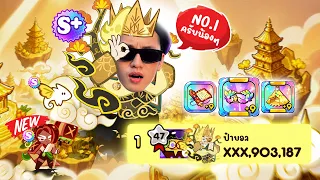 ป๋าบอลตะลุยวิ่ง CookieRun ระหว่างรอ ROBLOXMAPPABALL อัปเดตครั้งใหญ่ !!!! 🔥