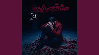 ويلي دندنها