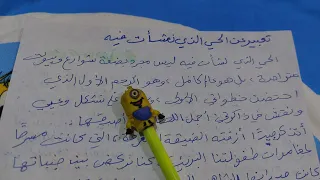 تعبير عن وصف الحي الذي نشأت فيه تعبير عن وصف مكان 