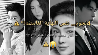 وفاة فنانين صينيين بنفس الطريقة من نفس وكالة يو مينغ لونغ ما الذي يحدث 