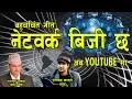 Download Lagu Network bg chha BY Ramchandra Kafle(भन्छन इजी छ ) \u0026 Taranath Acharya /Binod Dhakal Rap