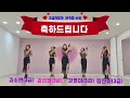 [초급] invitation Line Dance |초대라인댄스|주인숙라인댄스 |아이런라인댄스 
