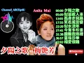 Download Lagu Anita Mui #梅艷芳 Timeless Hits: Iconic Songs \u0026 Legendary Life #經典金曲 #夕陽之歌 #cantonese #song #viralvideo