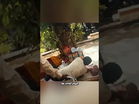كيف الناس تعيش فيها !