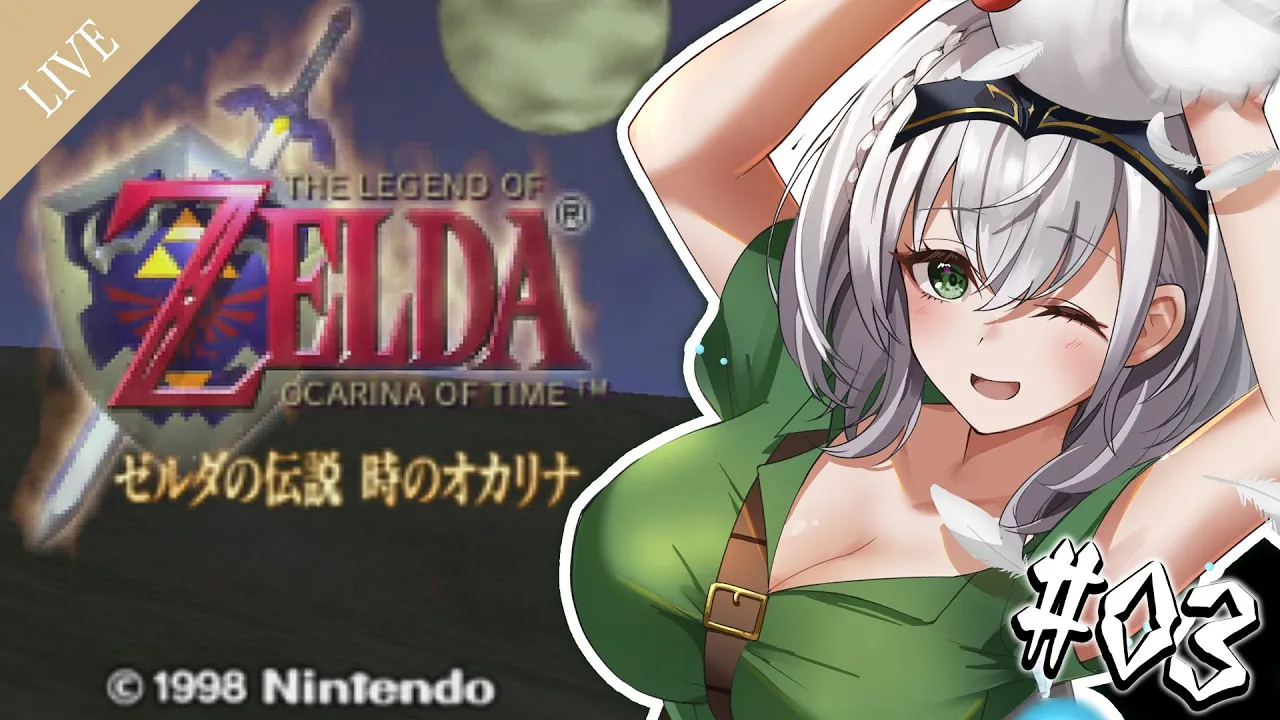 #03【ゼルダの伝説 時のオカリナ】気合だッ！！！完全初見な脳筋女騎士の大冒険⚔【白銀ノエル/ホロライブ】