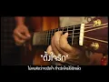 ตั้งใจรัก - First Anuwat Fingerstyle Guitar Cover (TAB)