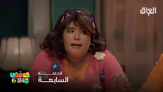 حامض حلو 6 ليش شايل راسك فوك الدنيا هموم 