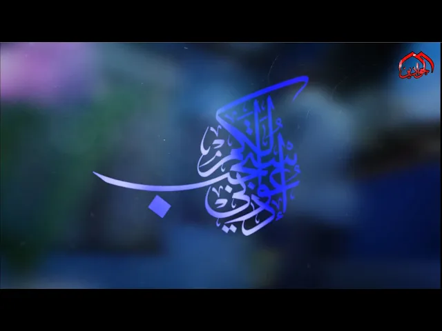 ⁣الحلقة السابعة من برنامج || ادعوني استجب لكم || تقديم فضيلة الشيخ عماد الكاظمي ||
