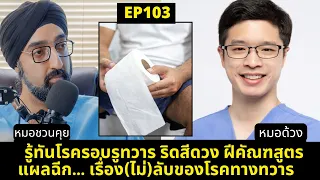 ปัญหาทวารหนักในคนไทยพบบ่อยแค่ไหน