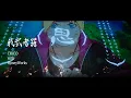 我武者羅 -LiVE \u0026 ANIME version-／CHiCO with HoneyWorks　
