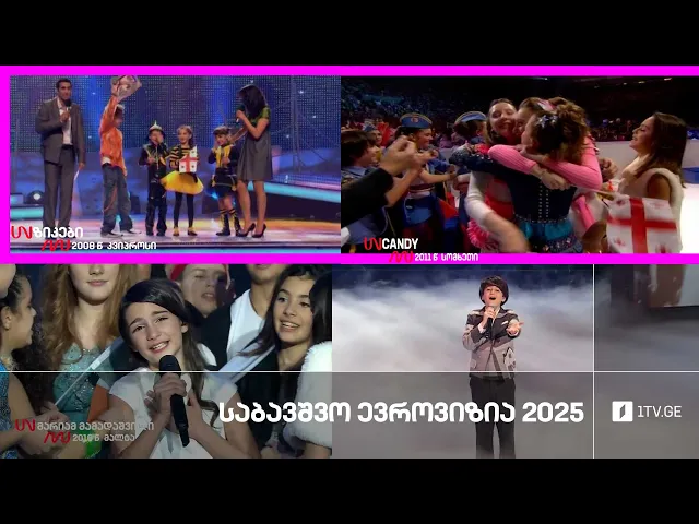 საბავშვო ევროვიზია 2025-ის დღიურები - საბავშვო ევროვიზიის ოთხი გამარჯვებული