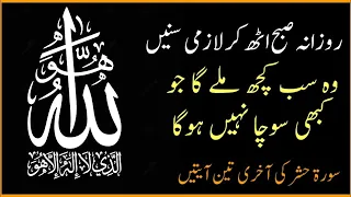 Night Wazifa 4 Quls Ayatul Kursi Surah Fatiha Darood Tanjeena 