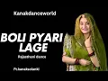 Boli pyari lage dance |ft.kanaksolanki|New Rajasthani dance 2025| kanakdanceworld | Rajasthani dance