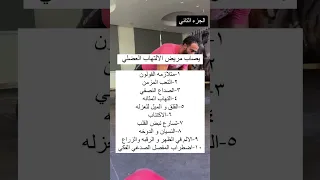 اعراض الفيبروميالجيا و علاجه بالرياضه المناسبه 