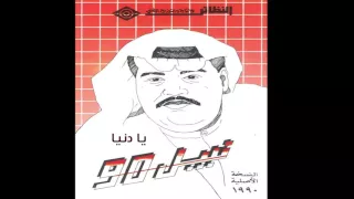 نبيل شعيل   يا دنيا دندنها
