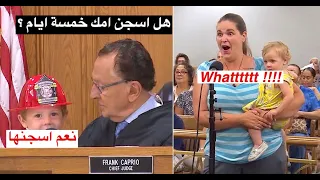 دخلت المحكمة ومعها خمسة اطفال القاضي كابريو مترجم 