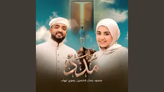 مدد يارب المنشد محمود جمال دندنها