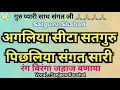 Download Lagu Rang Biranga Jahaz Banaya~अगलिया सीटा सतगुरु बहंदे||पिछलिया संगत सारी||Beautiful Satguru Shabad