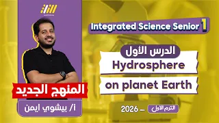Integrated Science Sec 1 Hydrosphere On Planet Earth Bishoy Ayman 