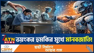 মাত্র ৭৫ বছরের মধ্যে বিলুপ্ত হতে পারে মানুষ, নেপথ্যে কী? | Israel | Arms Embargo | ATN News