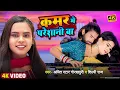 Download Lagu #video | कमर मे परेशानी बा | #Amit Star Gorakhpuri, #Shilpi Raj | Kamar Me Pareshani | Bhojpuri Song