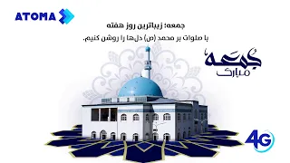 جمعه؛ زیباترین روز هفته