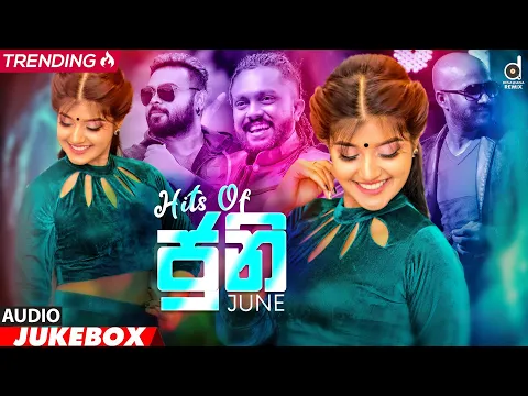 Download MP3 HITS OF JUNE (2021) || Sinhala Remix Songs || Sinhala DJ Jukebox || Remix Songs 2021
