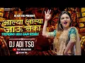 Download Lagu Alya Alya Jau Naka Dj Song | आल्या आल्या जाऊ नका | Trending High Gain | Dj Adi Tsg | Alya Alya Jau
