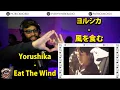 Download Lagu Yorushika - Eat The Wind REACTION!! // ヨルシカ - 風を食む REACTION!!// Such a nice Voice