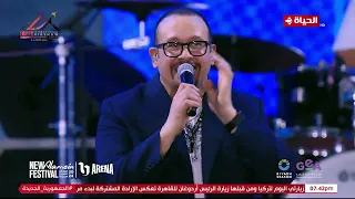 أغنية  حبتها  وتألق من النجم هشام عباس مع تفاعل الجمهور  كسرت الدنيا  دندنها