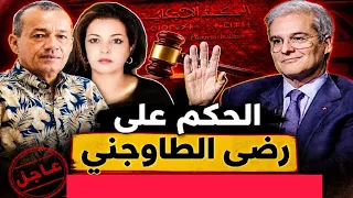  الحكم على رضا الطاوجني في قضية التشهير بالأمير مولاي هشام    دندنها