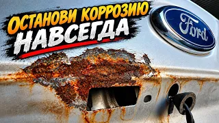 Как убрать и остановить ржавчину на авто навсегда
