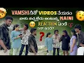 Download Lagu Vamshi నీతోVideosచేయడం నాకు నచ్చట్లేదు అంటున్నNaini Reactionఏంటి ఇలా ఉంది?@rishi_stylish_official