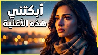 أغنية حب عربية رومانسية بالذكاء الاصطناعي   أنا اليوم بعد سنين بكيت                                دندنها