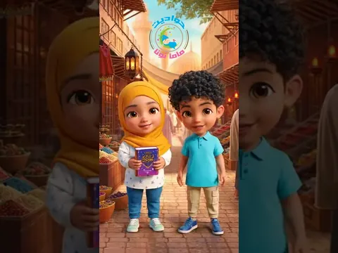 يلا نردد مع بعض 🤲 | أجمل طريقة لتعويد الأطفال على الصلاة على النبي ﷺ