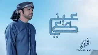 عيضه المنهالي   دمع عيني  حصريا          دندنها
