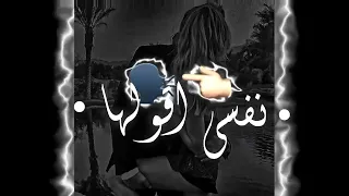 حالات واتس الحلوه دي بيسه فاكرها هريسه الجزء الثاني حلقولو ومودي امين موجوع جوه الف حكايه 