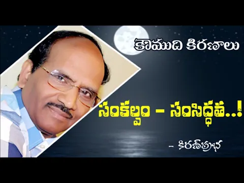 Thumbnail for Determination , Readiness - సంకల్పం - సంసిద్ధత