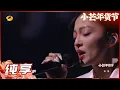 Download Lagu 【纯享】#张韶涵 实力演唱《#破茧》 一如既往的天籁震撼全场《#小芒年货节》丨MangoTV