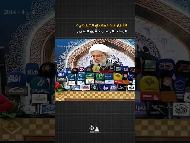 ⁣هل سيكون الفائزون عند حسن ظن الشعب العراقي الذي وضع ثقته وأمله فيهم؟#خطب_المرجعية #الانتخابات