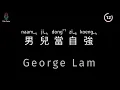 George Lam - 男兒當自強 Man of Determination [KARAOKE] 🎤