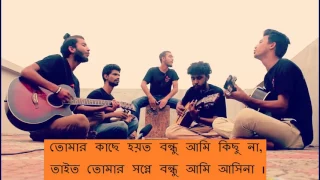 Amar kache tumi mane  Cover by kureghor কুঁড়েঘরlyric  Original singer   Sadman pappu