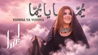                                        يم ا يا يم ا   ليندا بيطار                         دندنها